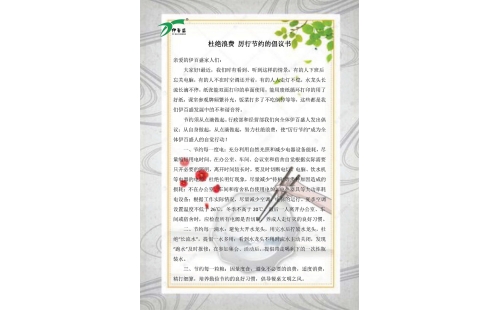 公司發(fā)出杜絕浪費，厲行節(jié)約的倡議書