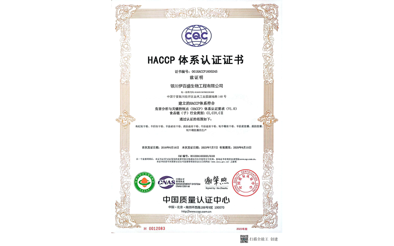 HACCP證書(shū)中文版正本